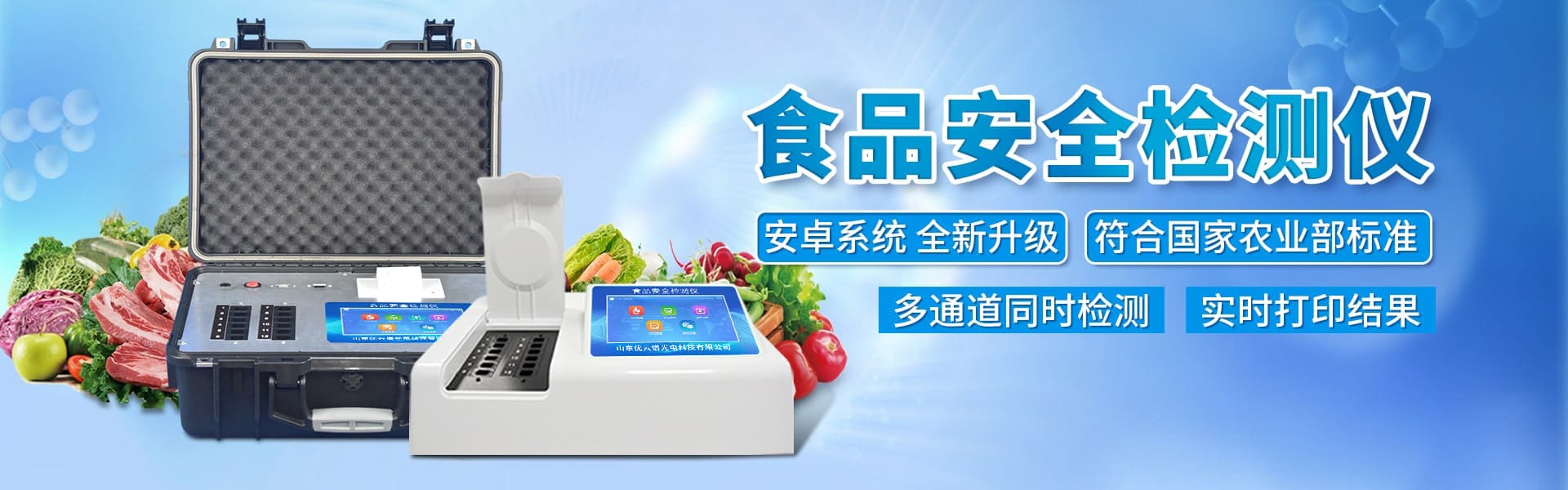 食品安全好色TV在线观看仪-食品快检设备网