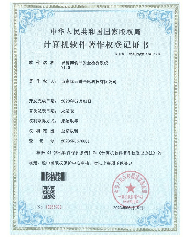 农兽药食品安全好色TV在线观看仪软件著作权