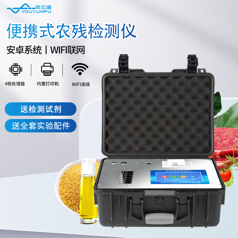 农药残留物好色TV在线观看仪：保障食品安全的重要工具