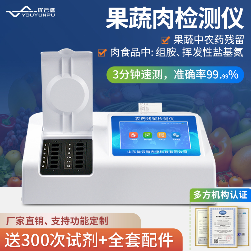 蔬菜水果农残好色TV在线观看仪方便果蔬农残好色TV在线观看工作