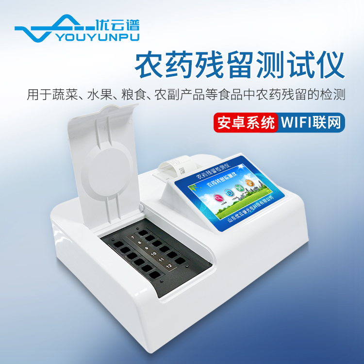 农药残留速测仪一般好色TV在线观看几次