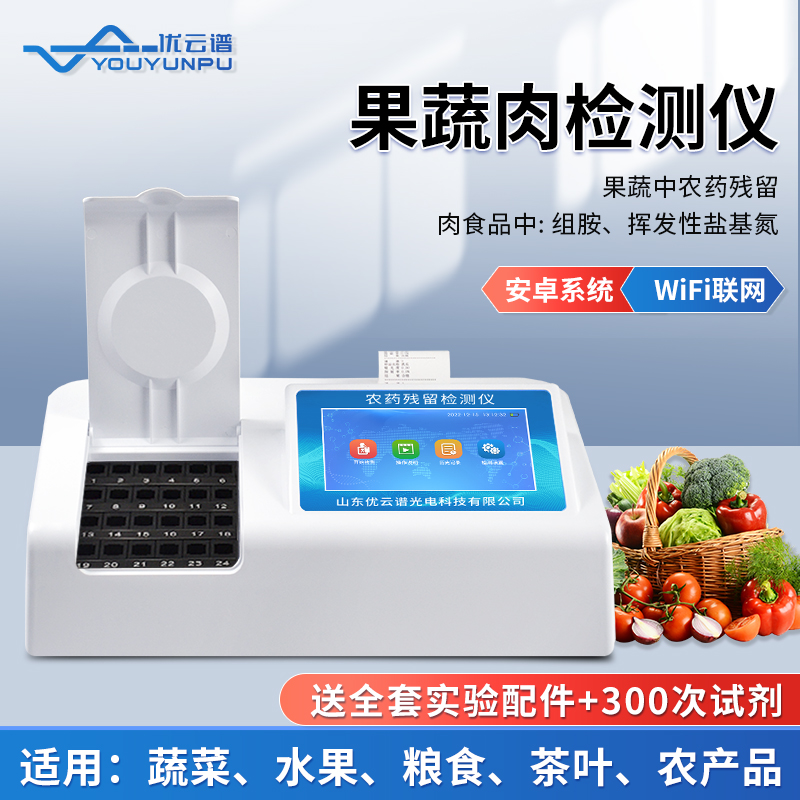 水果农药残留好色TV在线观看仪好用吗