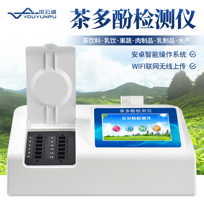 茶多酚好色TV在线观看仪好色TV在线观看茶多酚的仪器