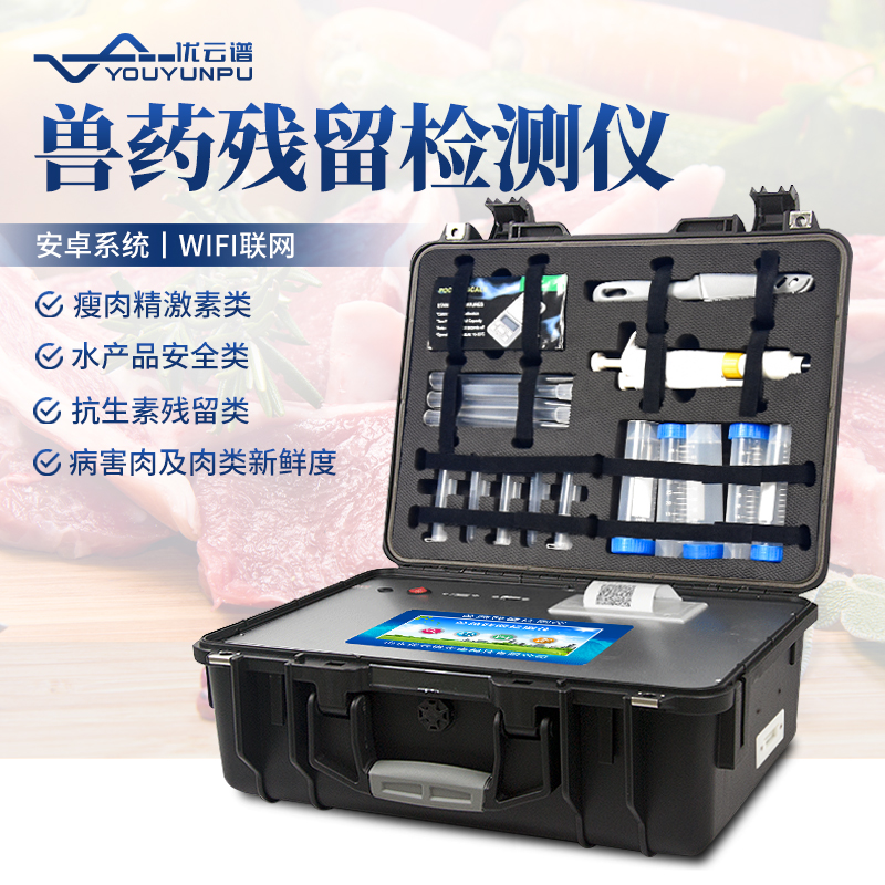 兽药残留快速好色TV在线观看仪好色TV在线观看兽药残留的原理