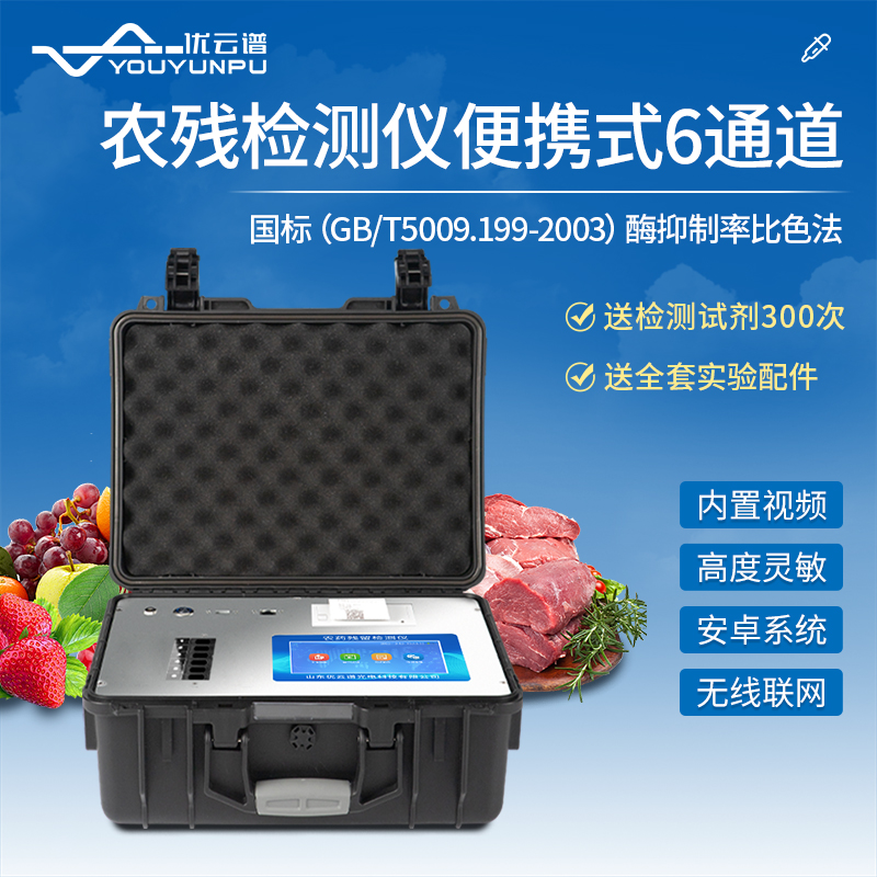 便携式农药残留好色TV在线观看仪的操作步骤