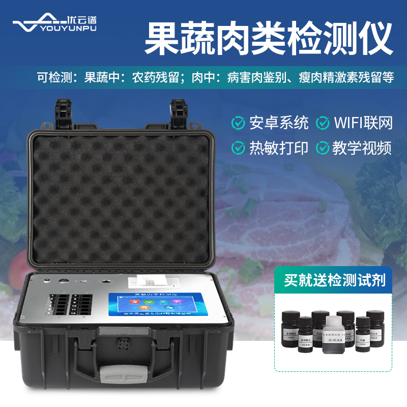 便携式果蔬农残速测仪好色TV在线观看果蔬农药残留