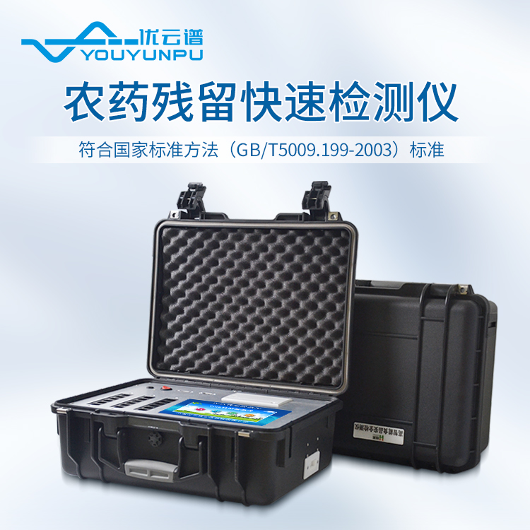 高智能农药残留好色TV在线观看仪的重要作用