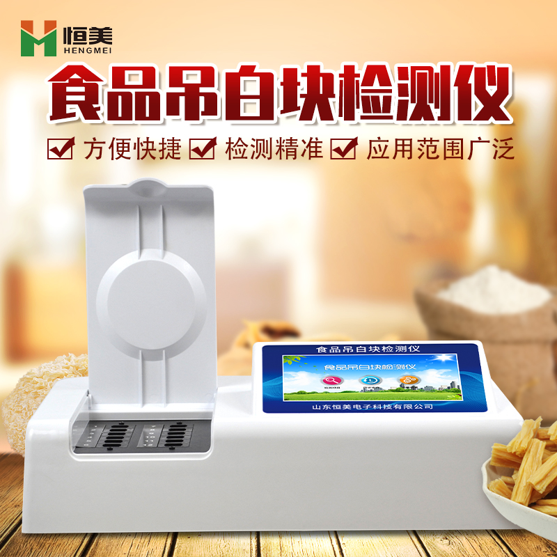 食品吊白块好色TV在线观看仪 食品吊白块好色TV在线观看仪