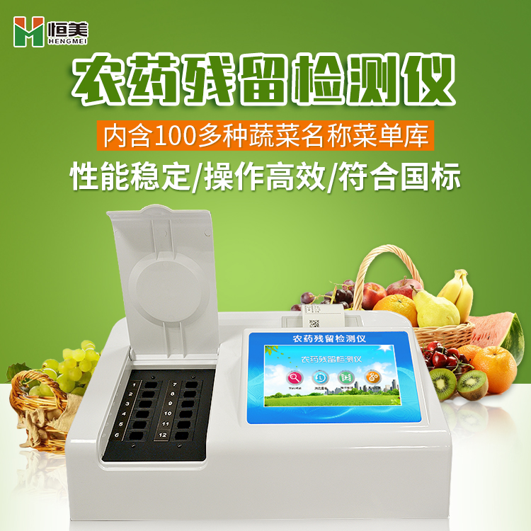 便携农药残留好色TV在线观看仪器 便携农药残留好色TV在线观看仪器