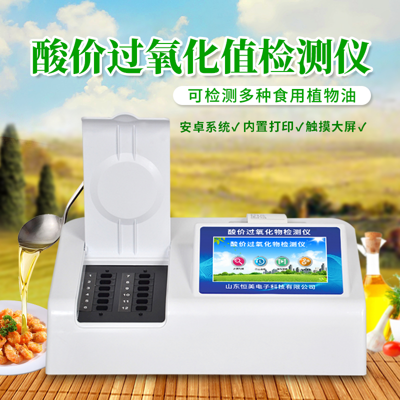 食用油酸价快速测定仪 食用油酸价快速测定仪