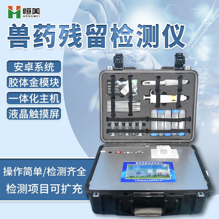 兽药残留快速好色TV在线观看仪.jpg 兽药残留快速好色TV在线观看仪.jpg