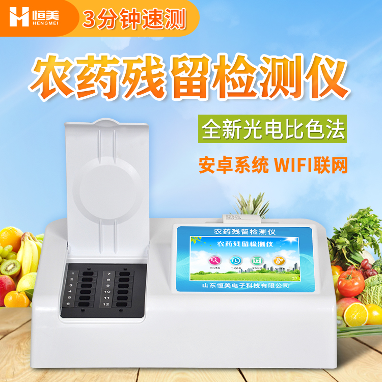 蔬菜农残快速好色TV在线观看仪.jpg 蔬菜农残快速好色TV在线观看仪.jpg