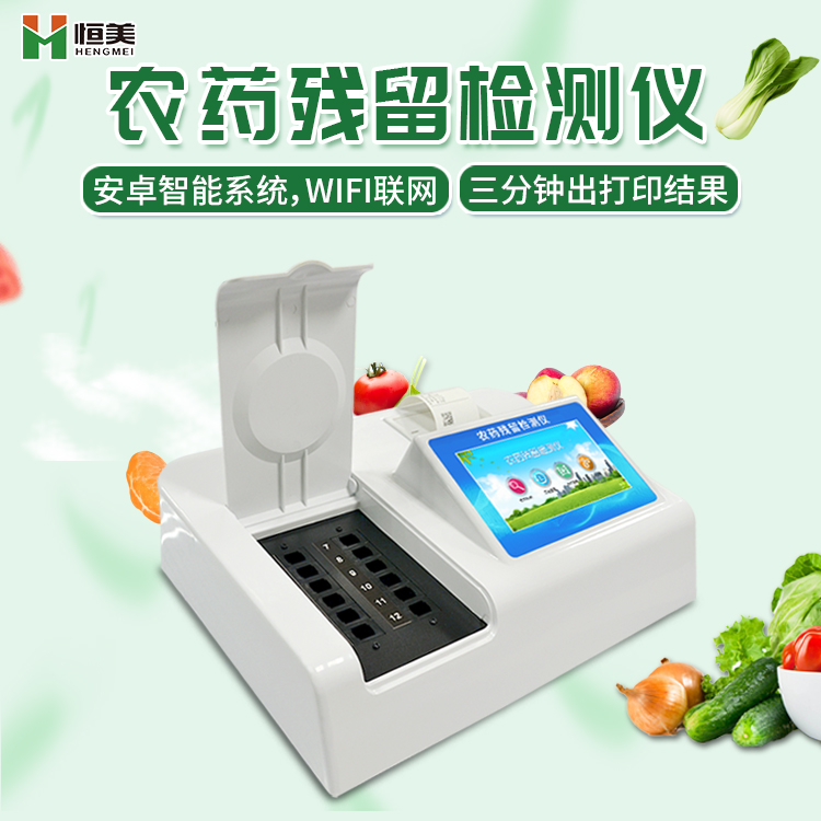 蔬菜农残快速好色TV在线观看仪.jpg 蔬菜农残快速好色TV在线观看仪.jpg