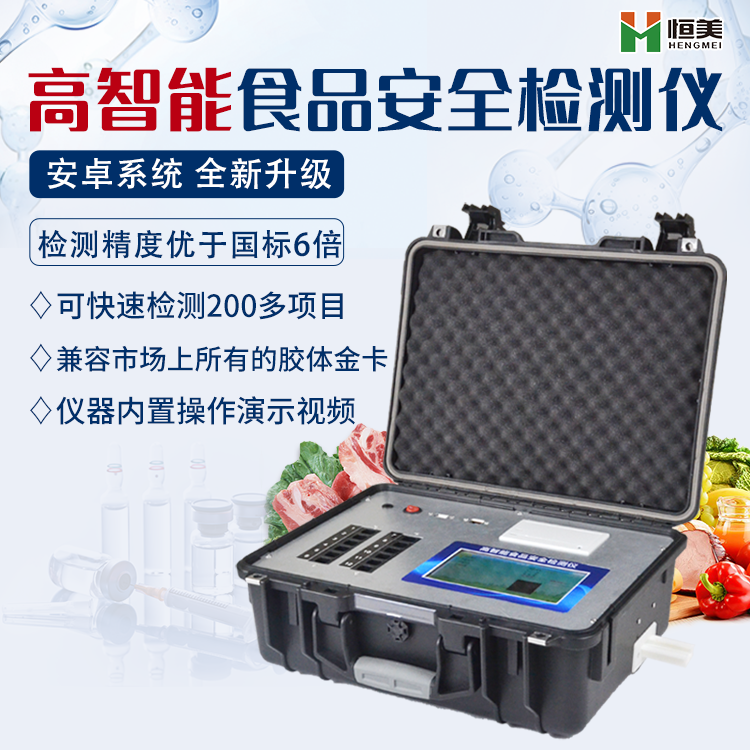 食品安全快速好色TV在线观看仪器.png 食品安全快速好色TV在线观看仪器.png