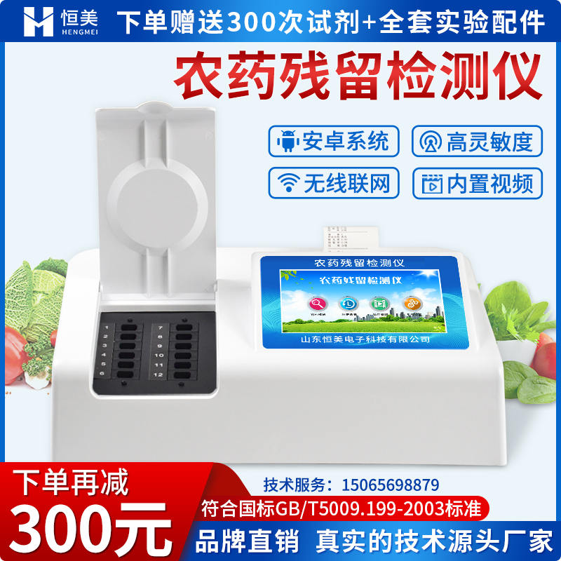 便携农残速测仪.png 便携农残速测仪.png