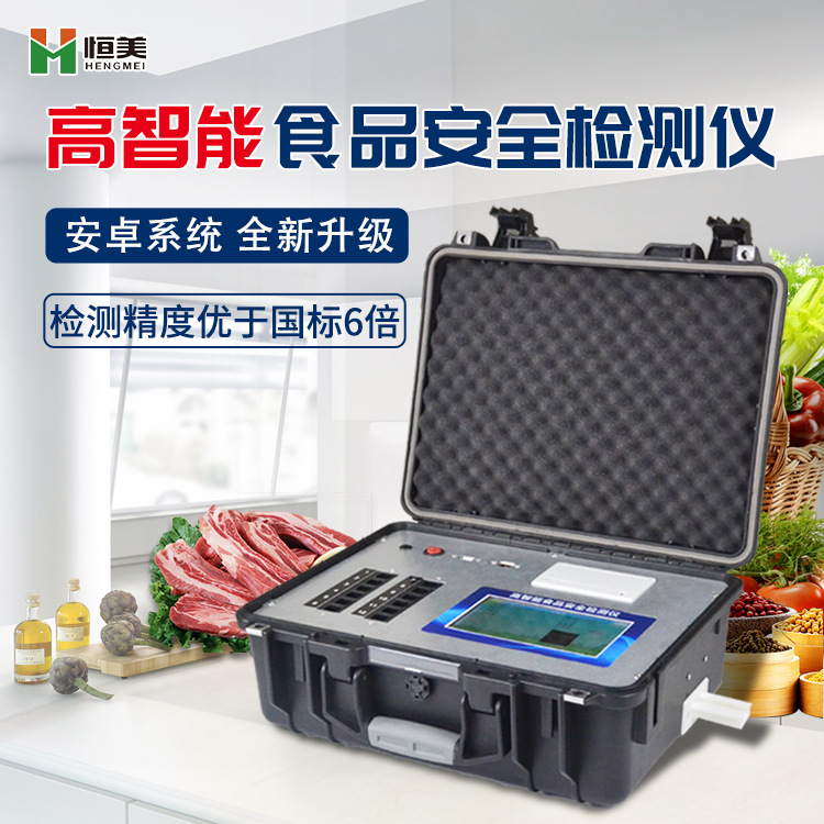 食品安全快速好色TV在线观看仪器设备.jpg