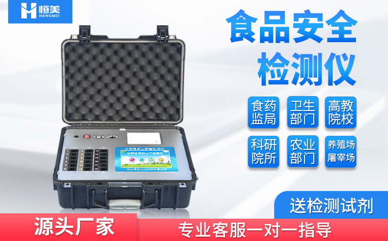 便携式食品安全好色TV在线观看仪器 便携式食品安全好色TV在线观看仪器