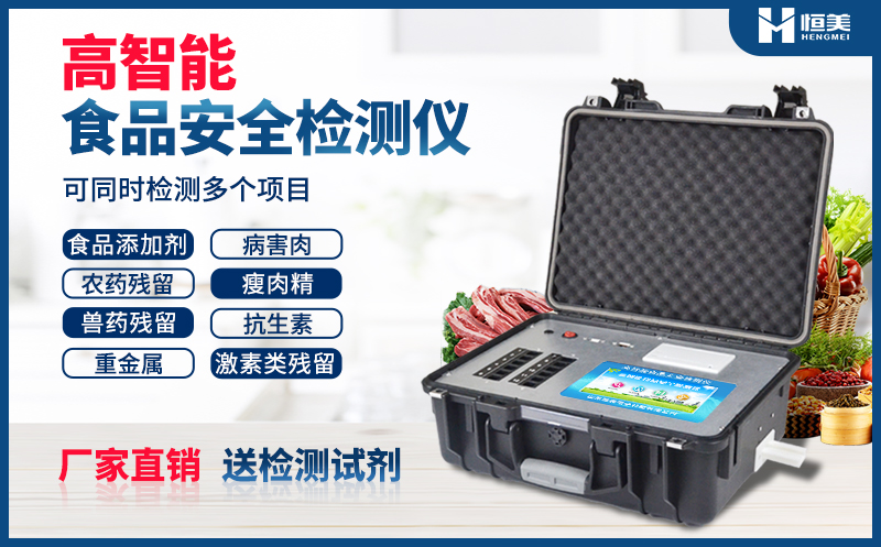 便携式食品安全好色TV在线观看仪器.jpg 便携式食品安全好色TV在线观看仪器.jpg