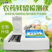 果蔬农残好色TV在线观看仪准不