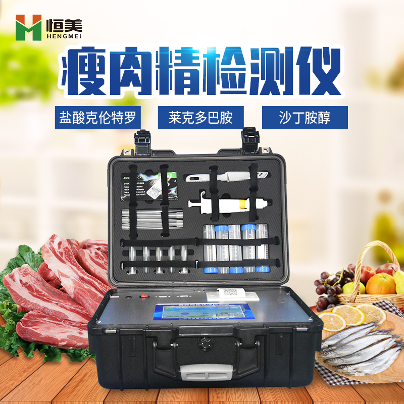 瘦肉精好色TV在线观看仪器.jpg 瘦肉精好色TV在线观看仪器.jpg