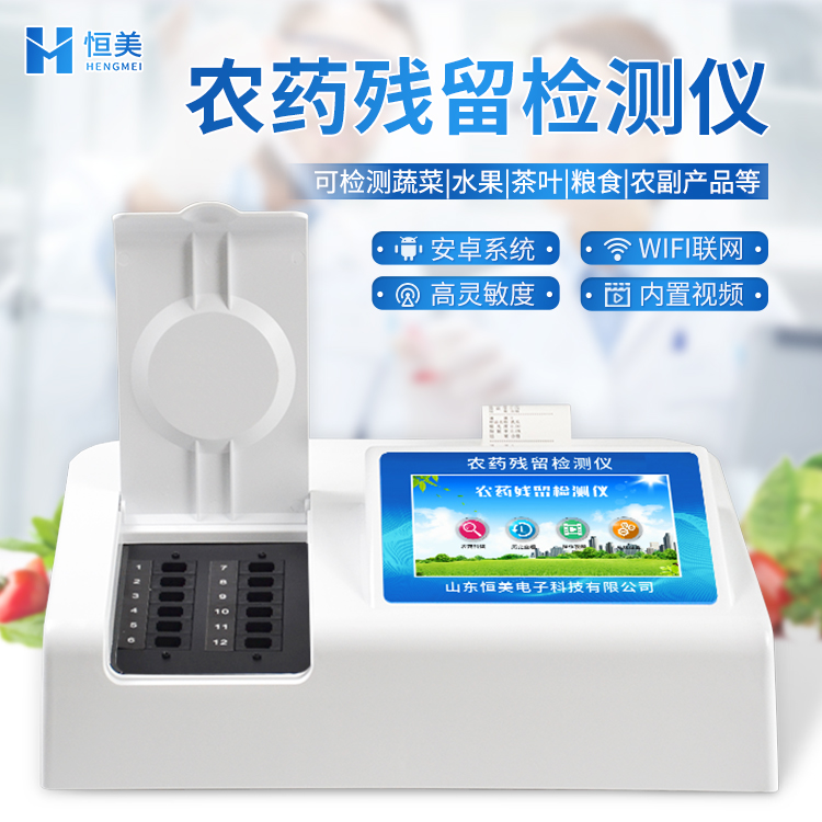 农药好色TV在线观看仪器 农药好色TV在线观看仪器