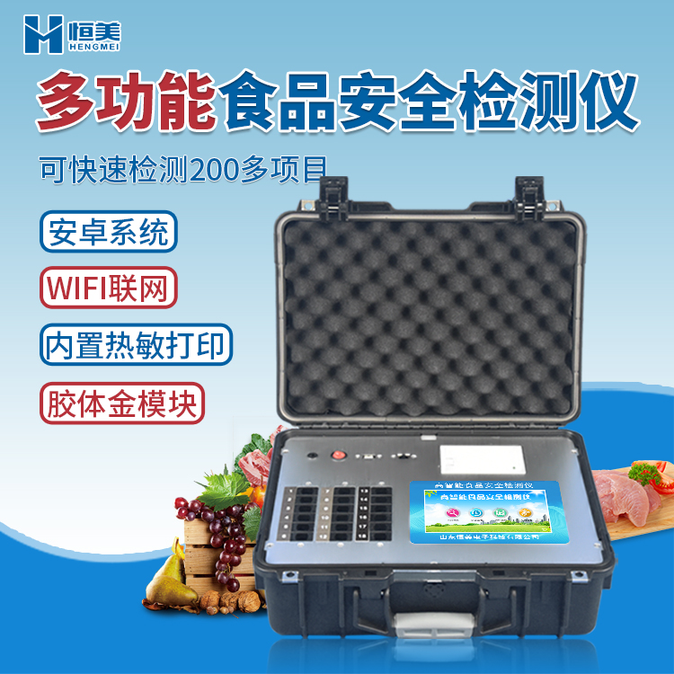 食品安全快检设备.jpg 食品安全快检设备.jpg