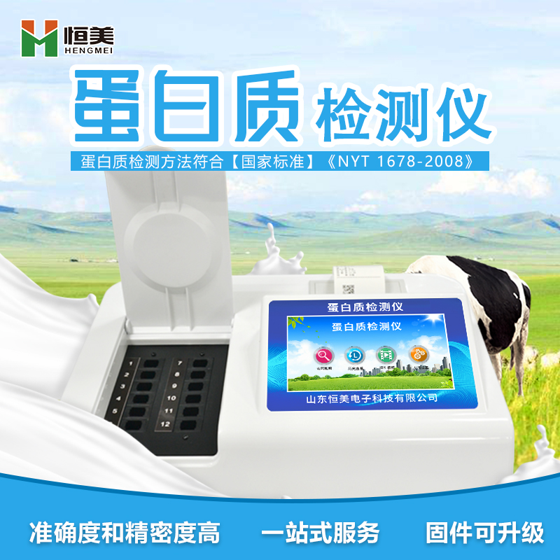 蛋白质测定仪.jpg 蛋白质测定仪.jpg