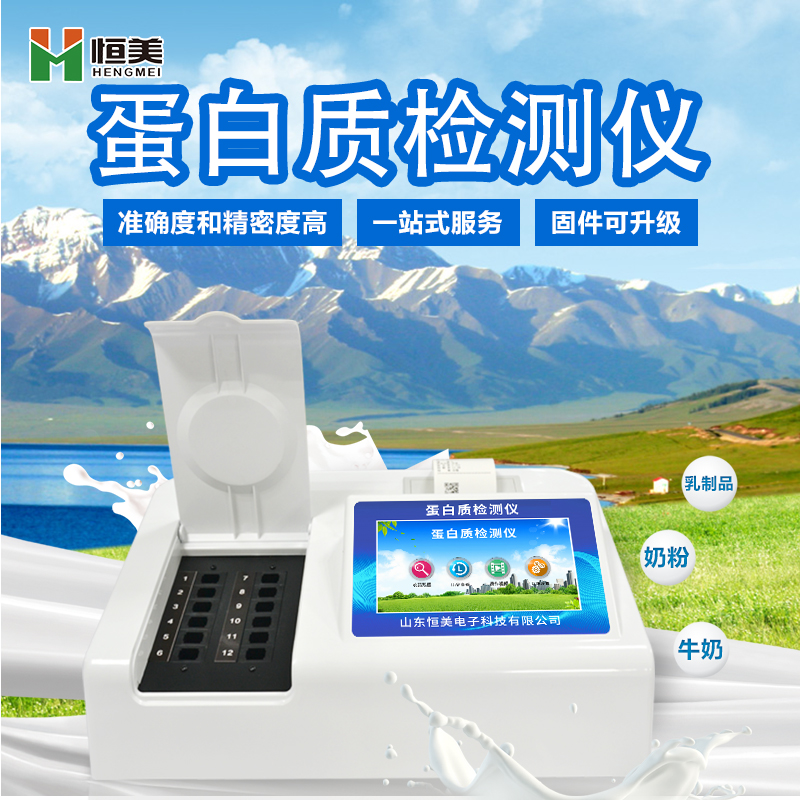 蛋白质测定仪.jpg 蛋白质测定仪.jpg